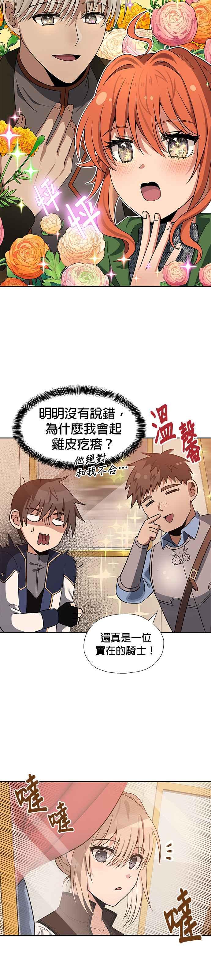 《卷土重来的异界入侵》第46话 第6页