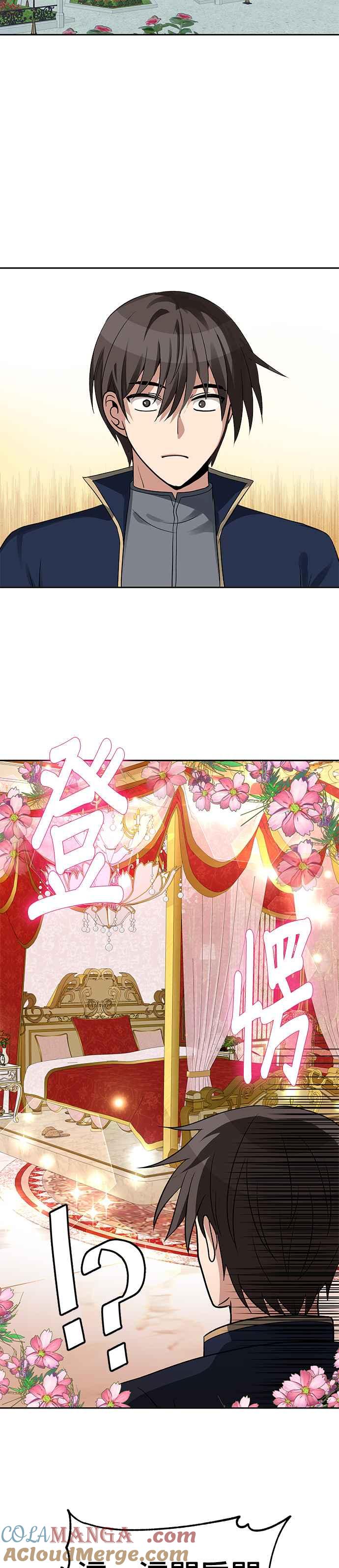 《卷土重来的异界入侵》第46话 第17页
