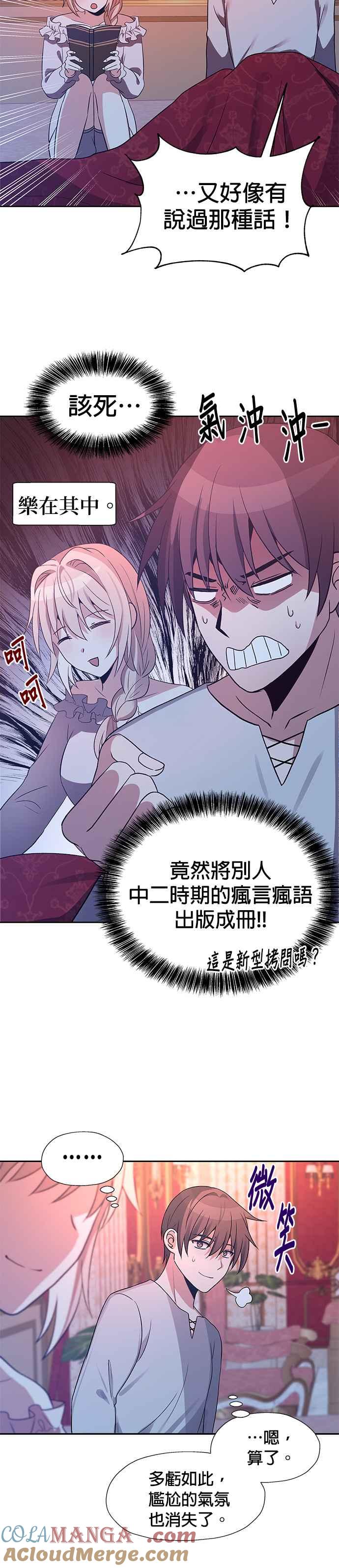 《卷土重来的异界入侵》第46话 第27页