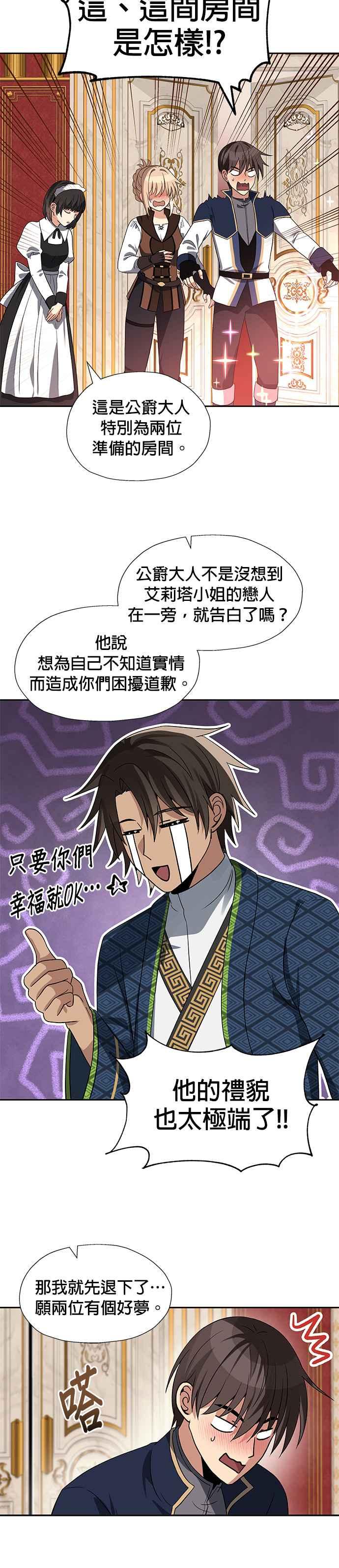 《卷土重来的异界入侵》第46话 第18页