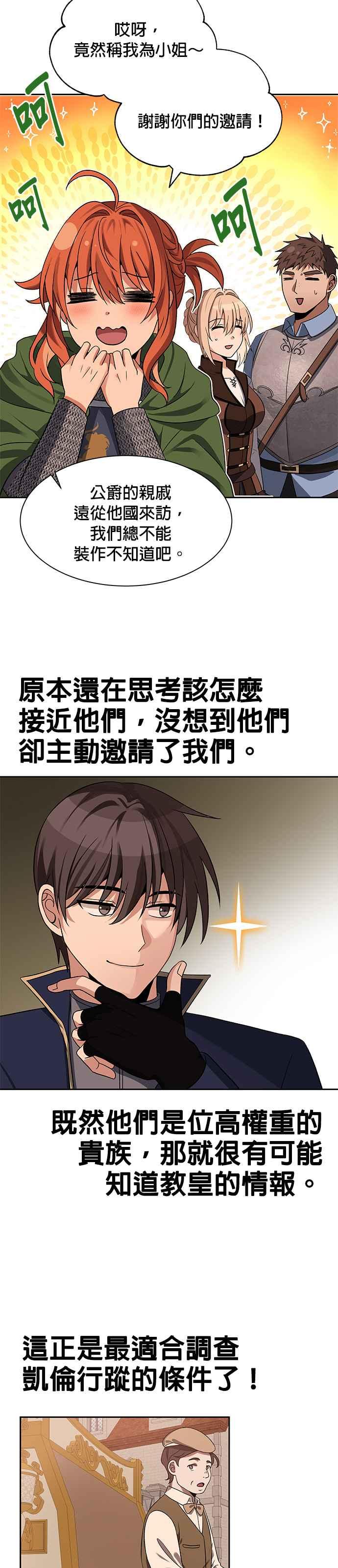 《卷土重来的异界入侵》第46话 第2页