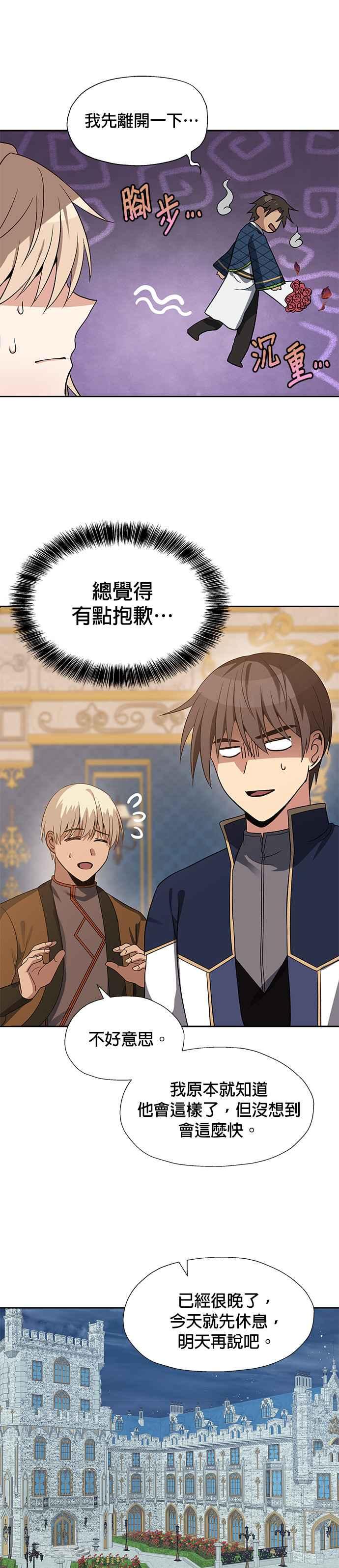 《卷土重来的异界入侵》第46话 第16页