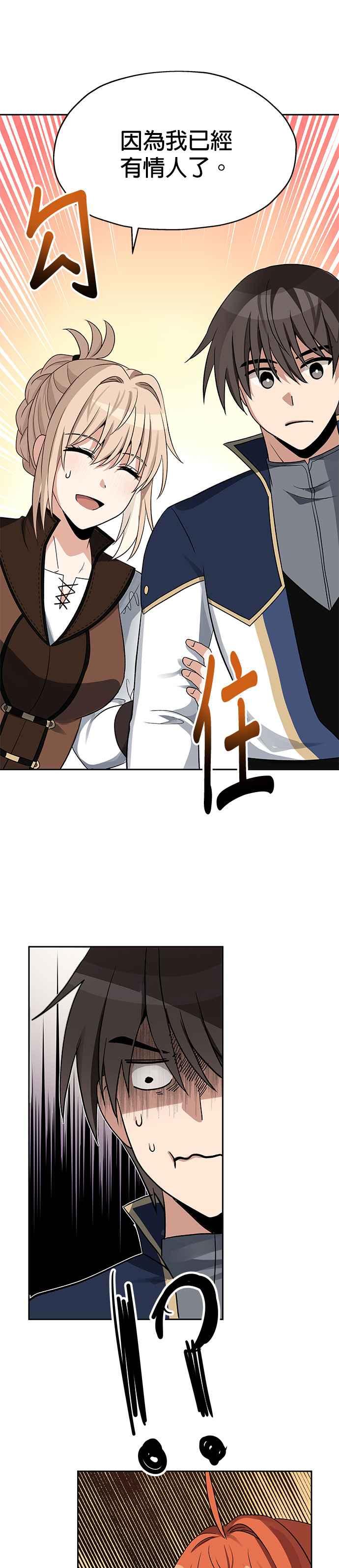 《卷土重来的异界入侵》第46话 第14页