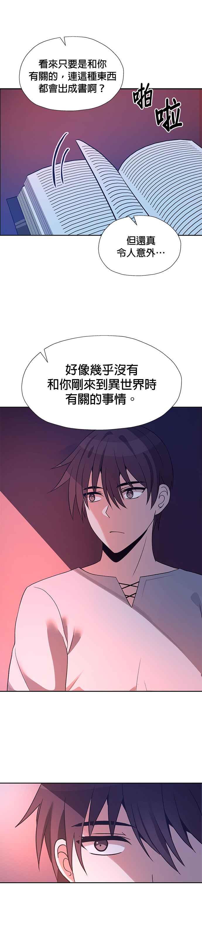 《卷土重来的异界入侵》第46话 第28页