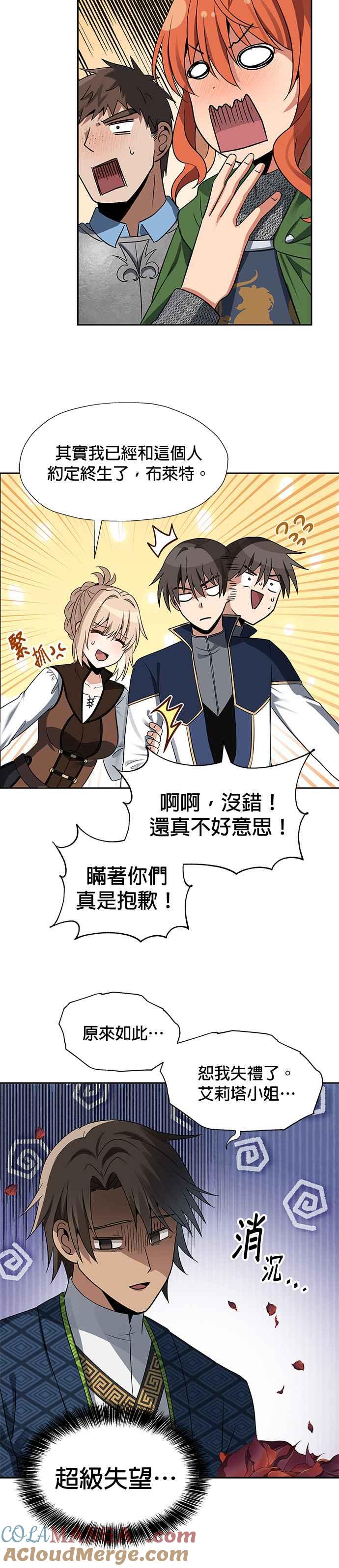 《卷土重来的异界入侵》第46话 第15页