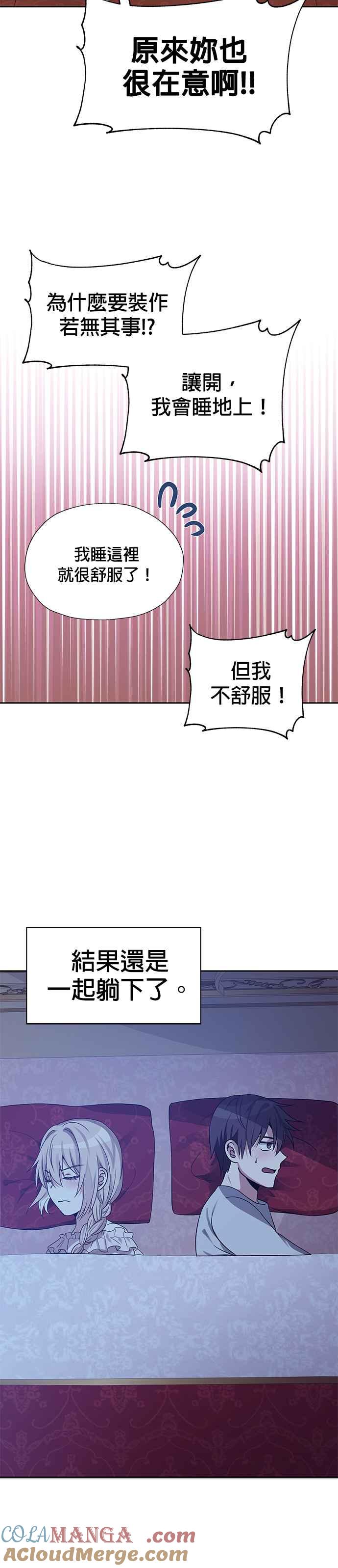 《卷土重来的异界入侵》第46话 第21页