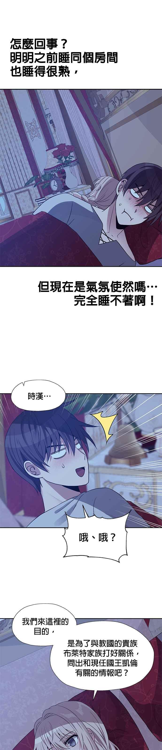 《卷土重来的异界入侵》第46话 第22页