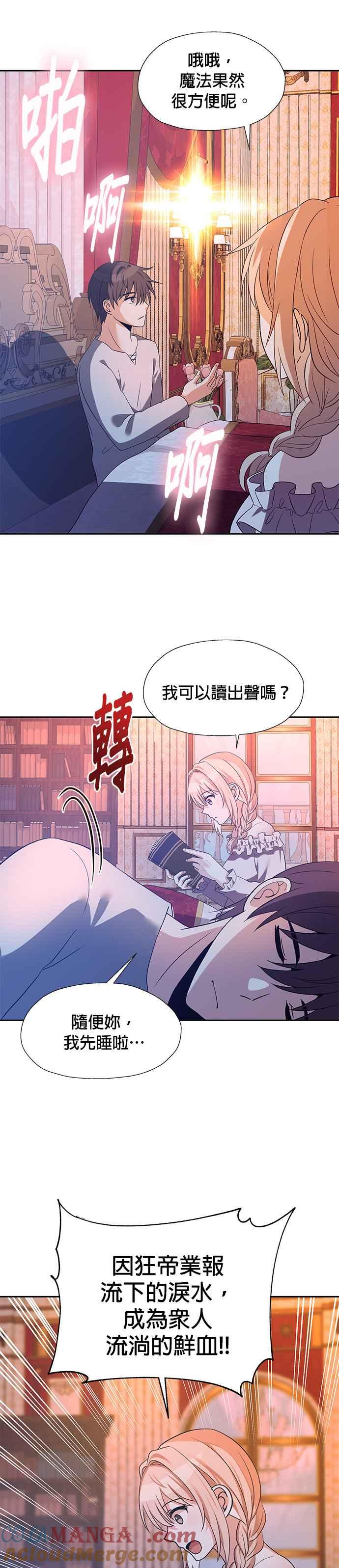 《卷土重来的异界入侵》第46话 第25页