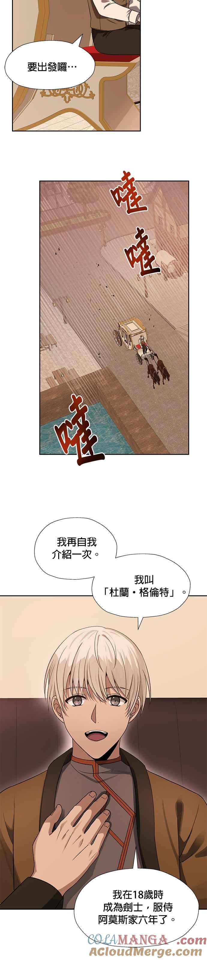 《卷土重来的异界入侵》第46话 第3页