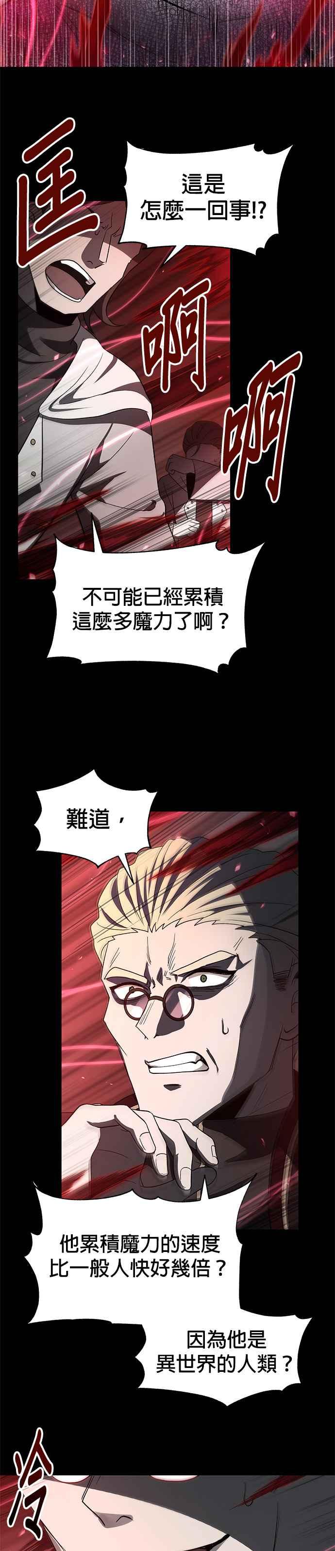 《卷土重来的异界入侵》第47话 第14页