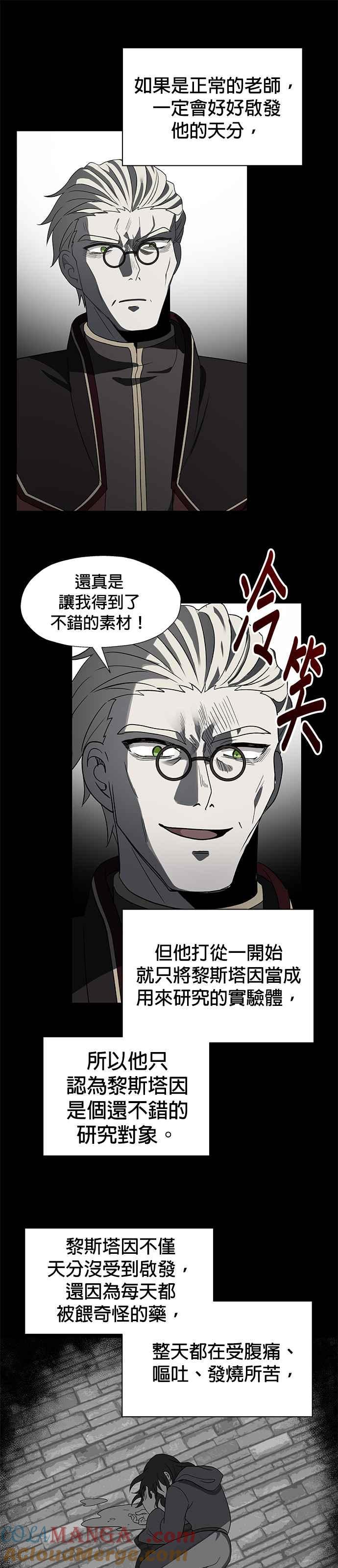 《卷土重来的异界入侵》第47话 第7页