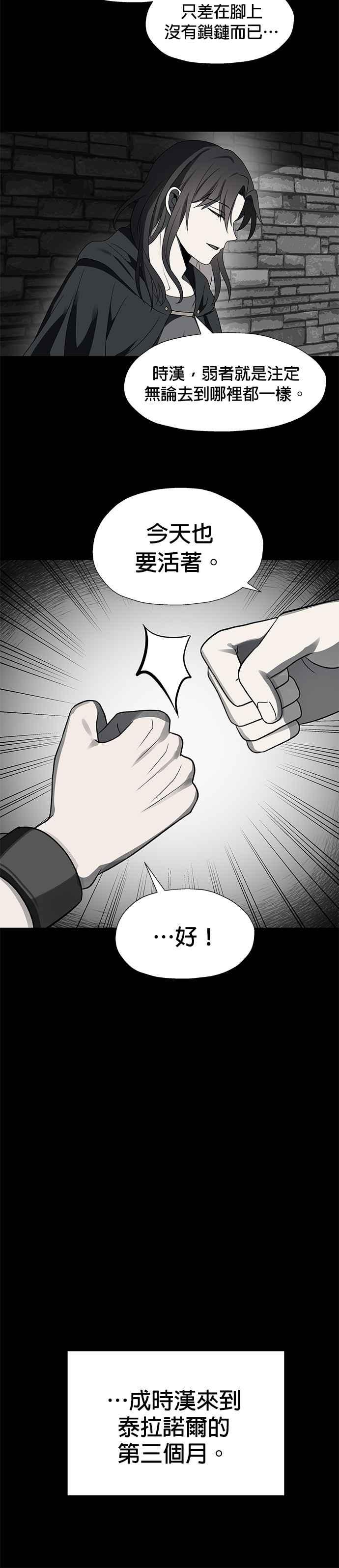 《卷土重来的异界入侵》第47话 第12页
