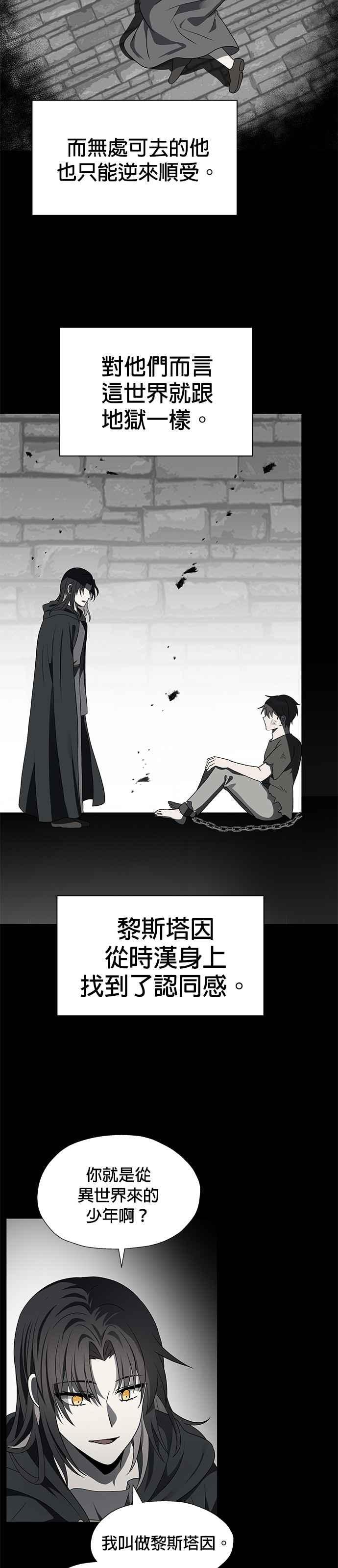 《卷土重来的异界入侵》第47话 第8页