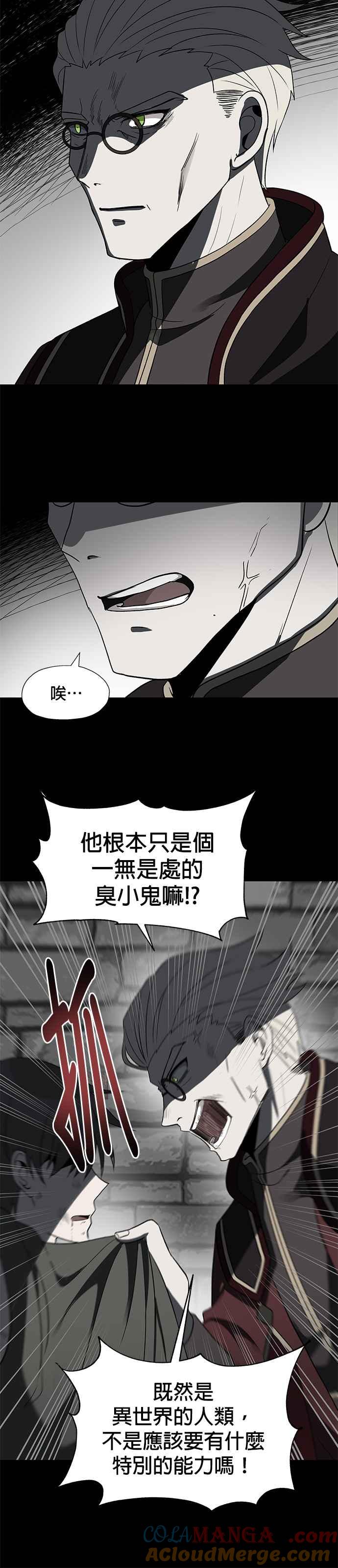 《卷土重来的异界入侵》第47话 第3页
