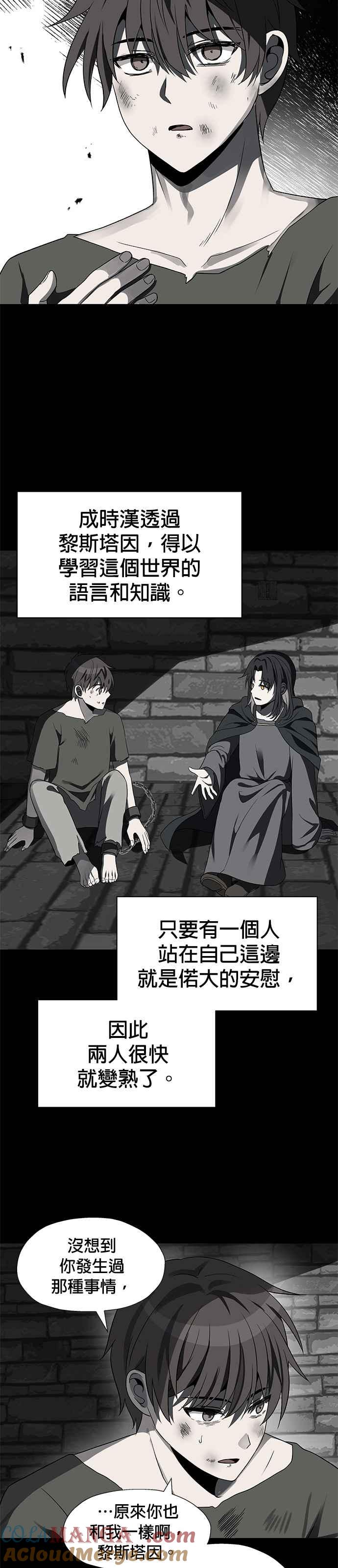 《卷土重来的异界入侵》第47话 第11页
