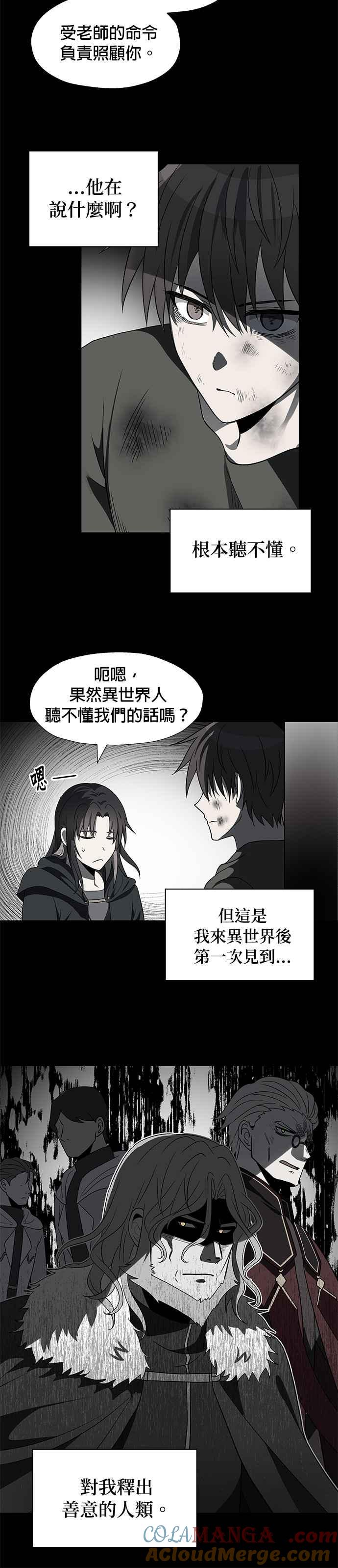 《卷土重来的异界入侵》第47话 第9页
