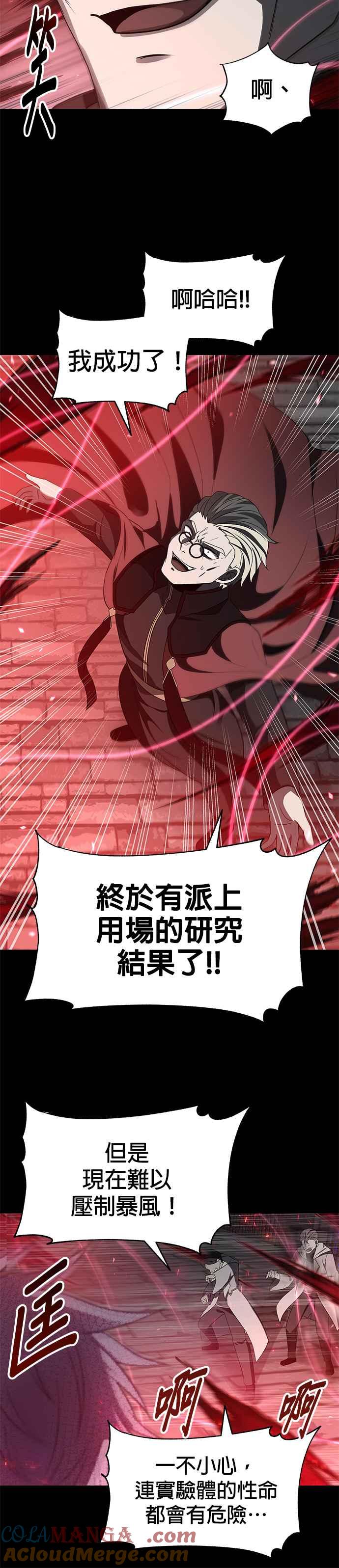 《卷土重来的异界入侵》第47话 第15页