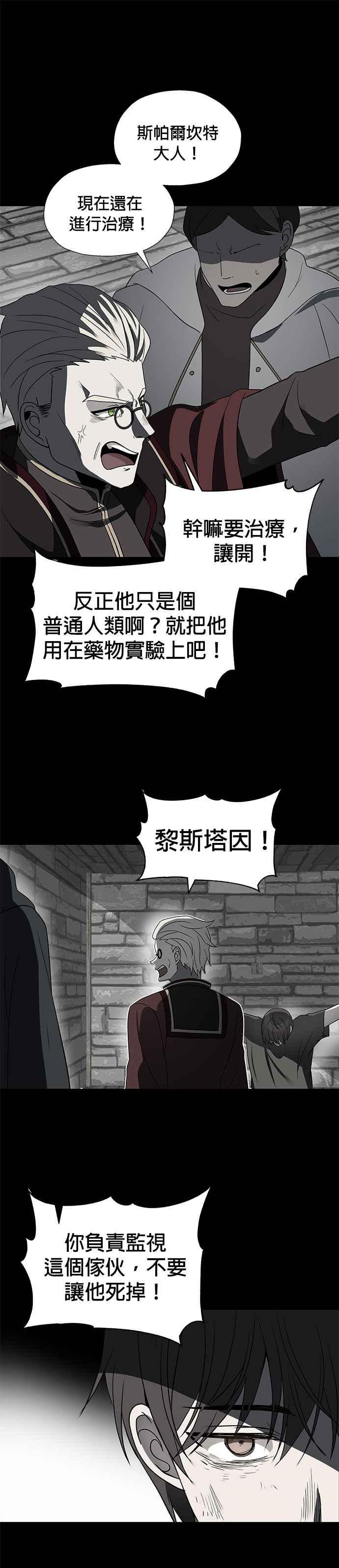 《卷土重来的异界入侵》第47话 第4页