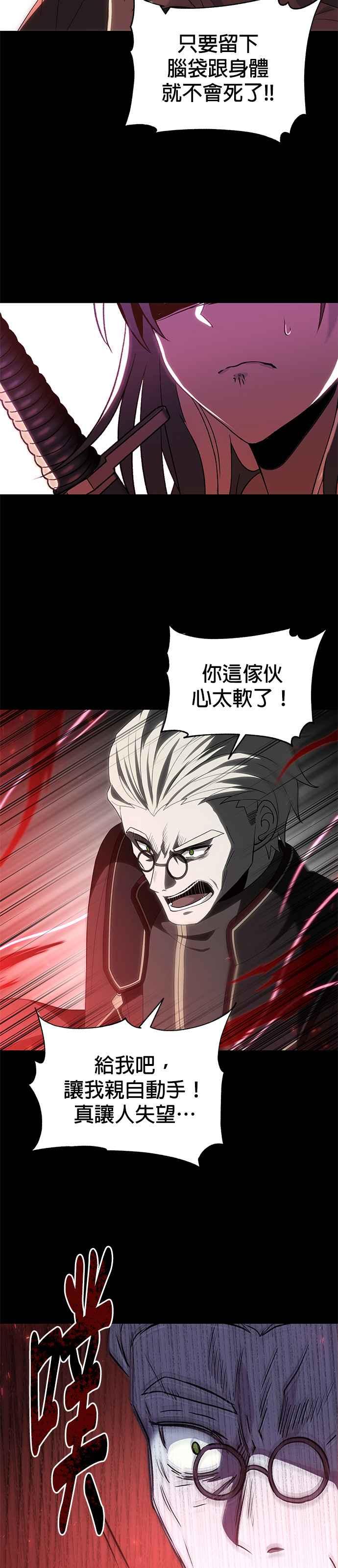 《卷土重来的异界入侵》第47话 第20页