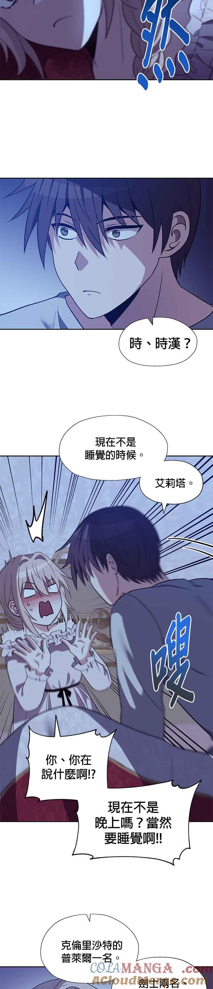 《卷土重来的异界入侵》第47话 第29页