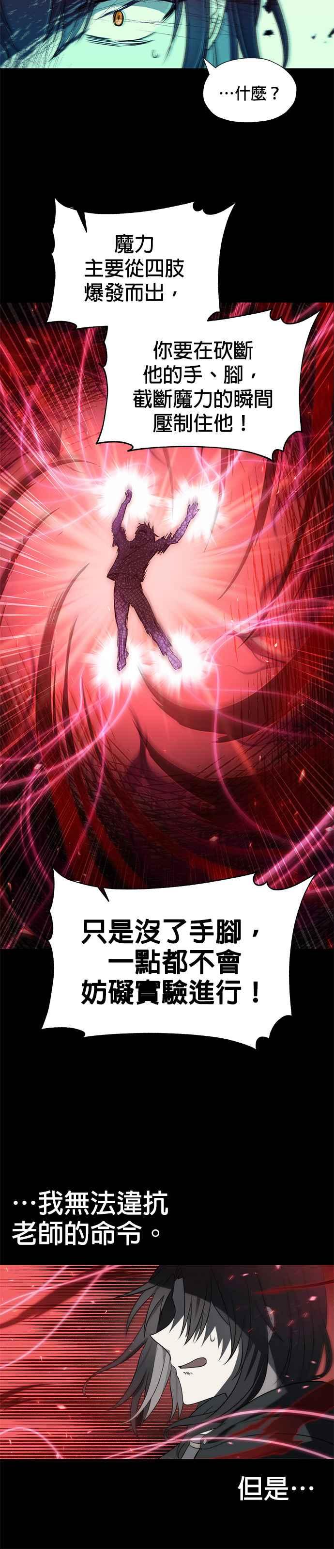《卷土重来的异界入侵》第47话 第18页