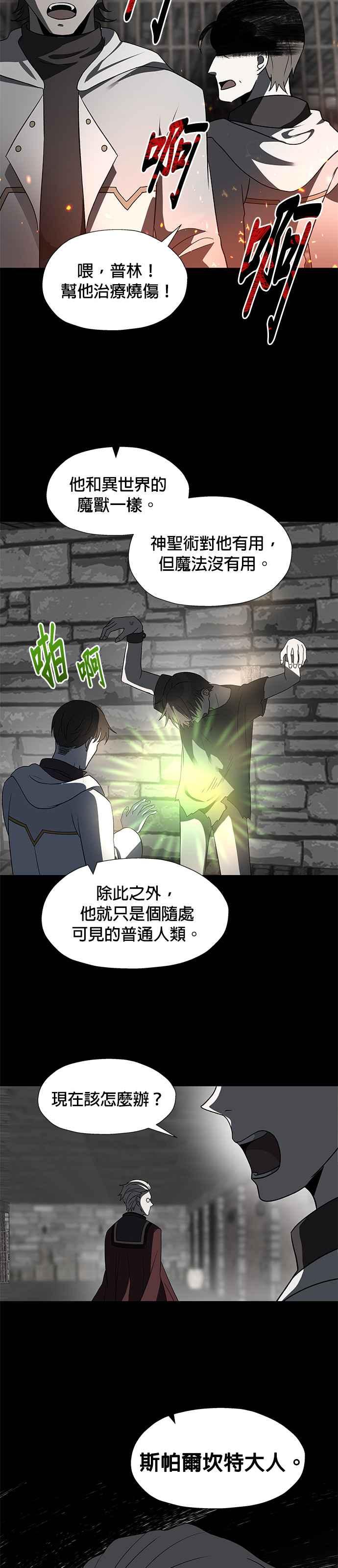 《卷土重来的异界入侵》第47话 第2页
