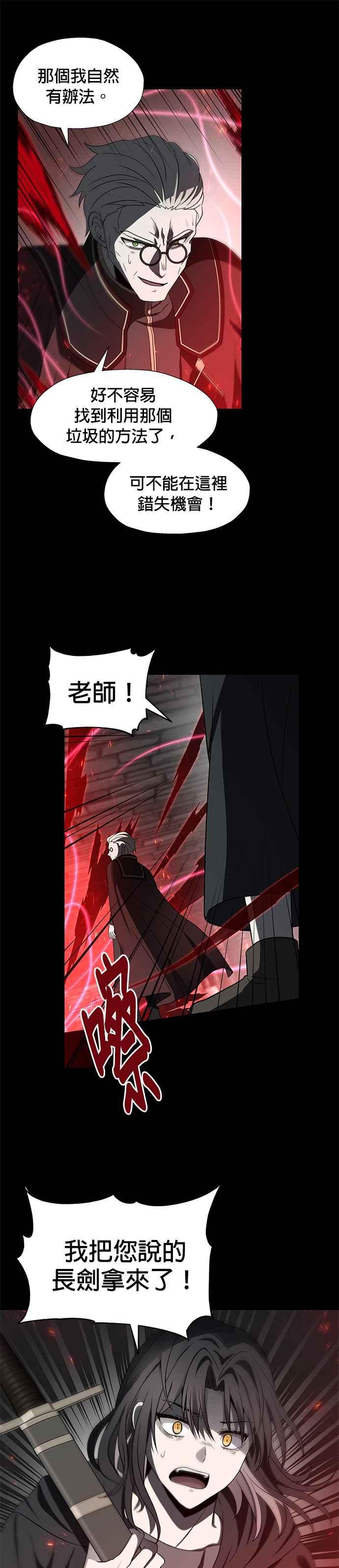 《卷土重来的异界入侵》第47话 第16页