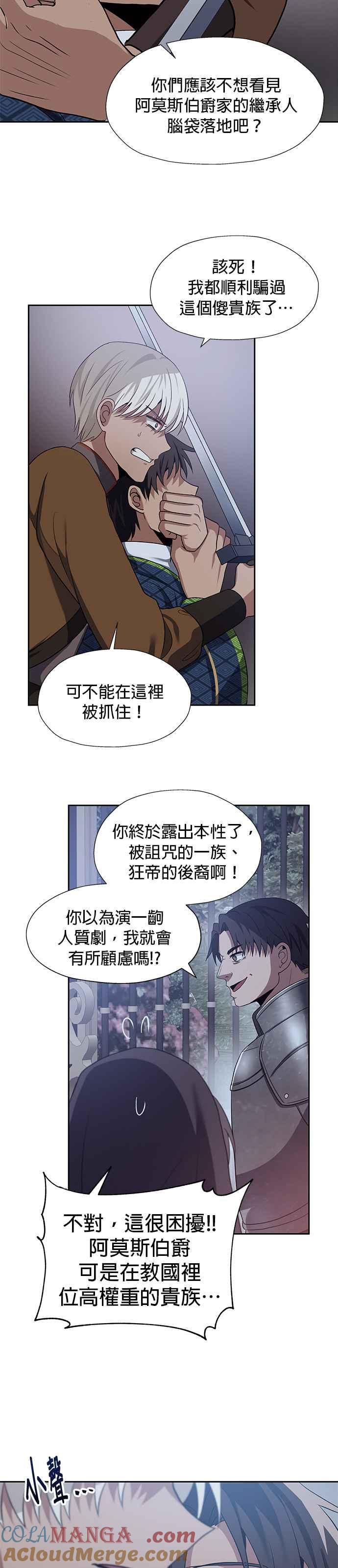 《卷土重来的异界入侵》第48话 第17页
