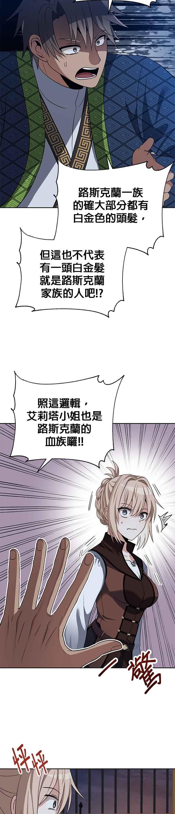 《卷土重来的异界入侵》第48话 第14页