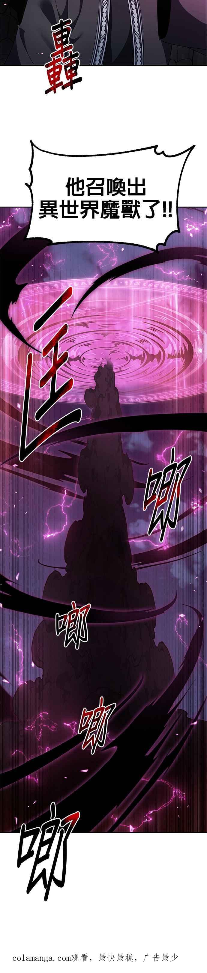 《卷土重来的异界入侵》第48话 第30页