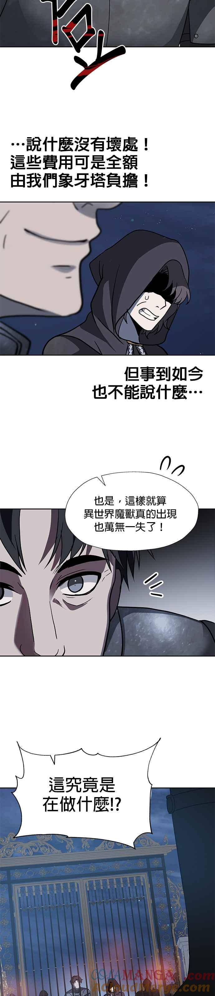 《卷土重来的异界入侵》第48话 第5页