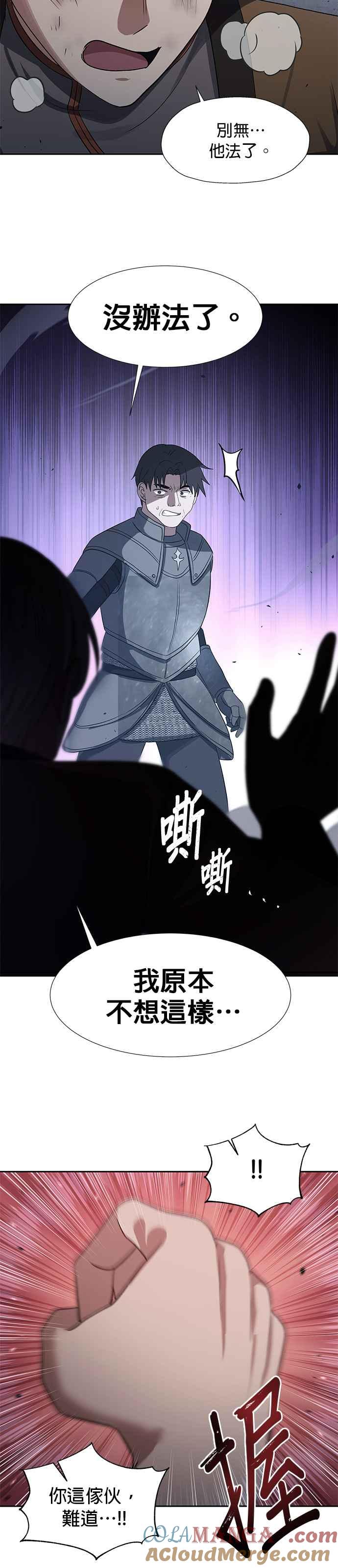 《卷土重来的异界入侵》第48话 第27页