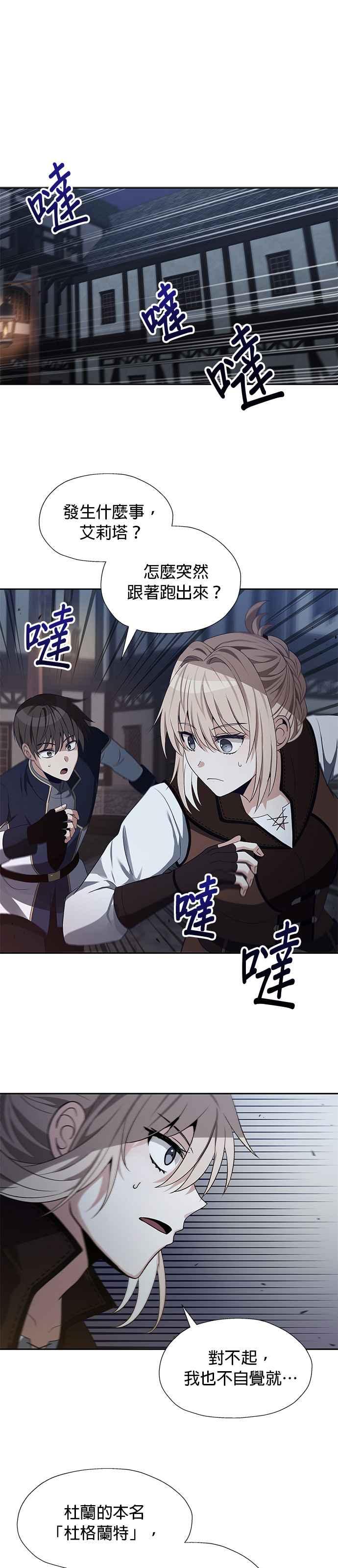 《卷土重来的异界入侵》第48话 第28页