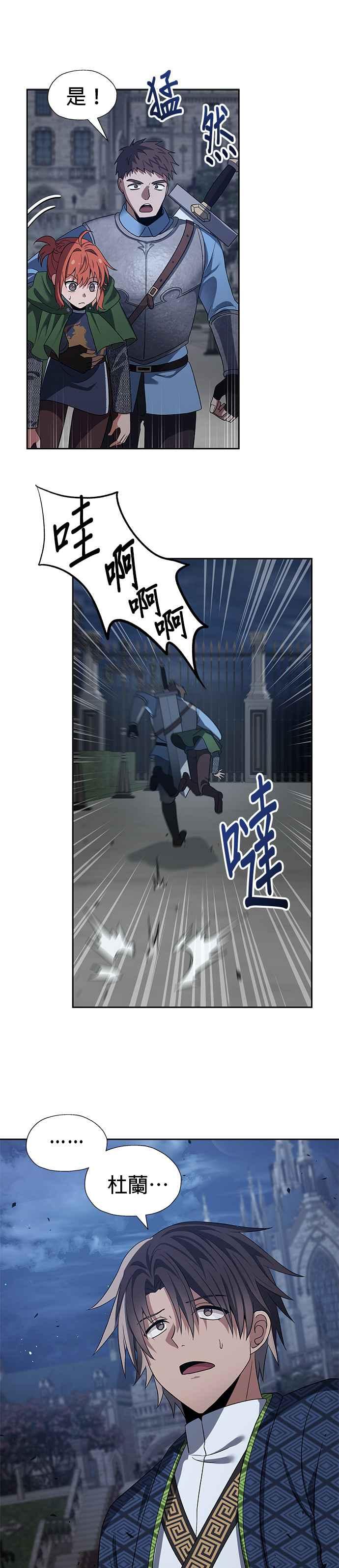 《卷土重来的异界入侵》第48话 第22页
