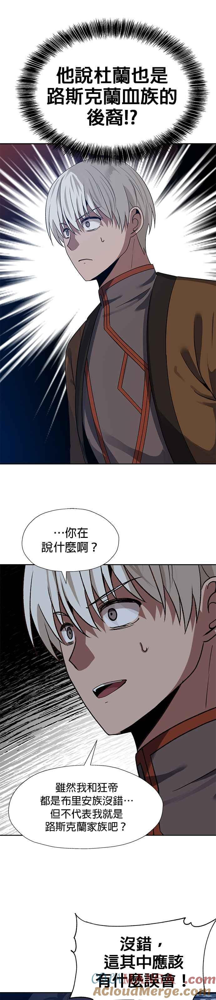 《卷土重来的异界入侵》第48话 第13页
