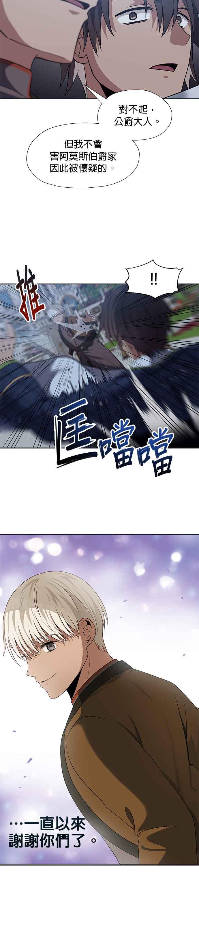 《卷土重来的异界入侵》第48话 第18页