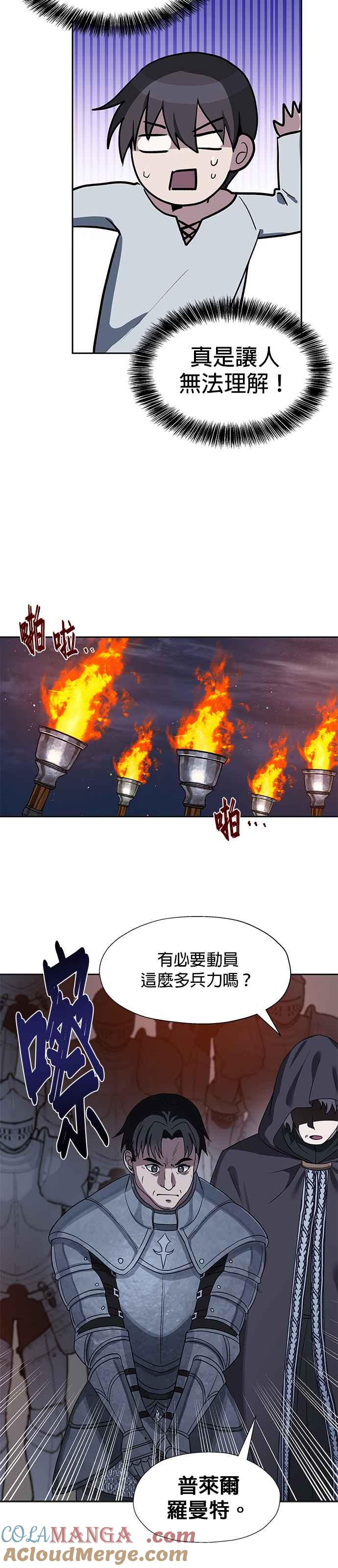 《卷土重来的异界入侵》第48话 第3页