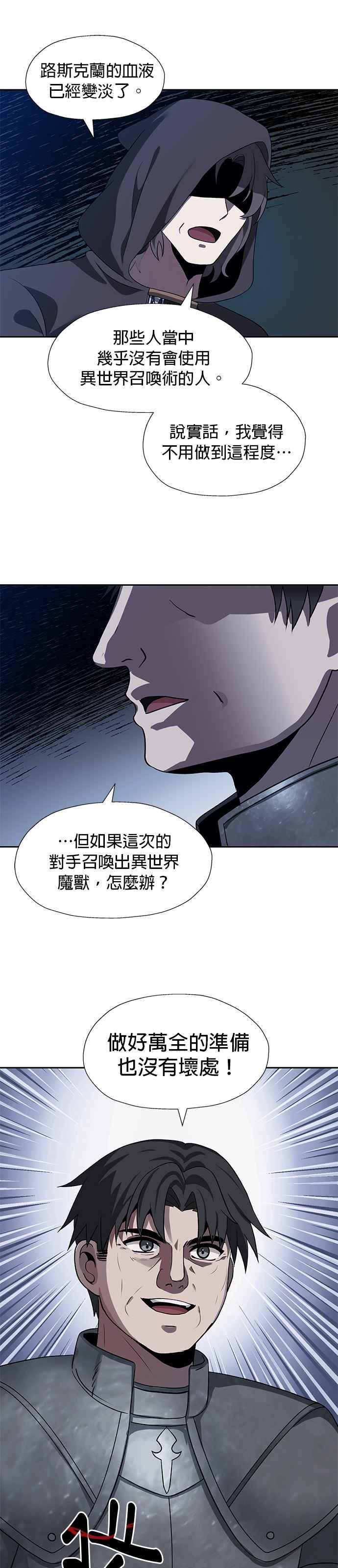 《卷土重来的异界入侵》第48话 第4页