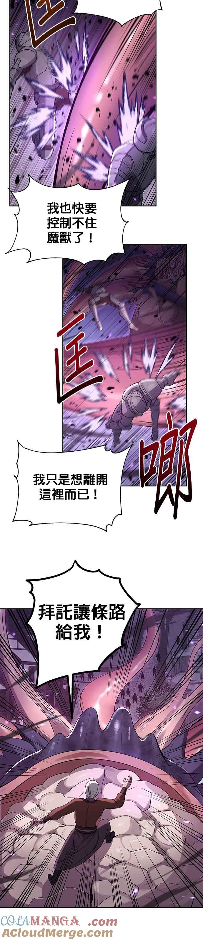 《卷土重来的异界入侵》第49话 第15页