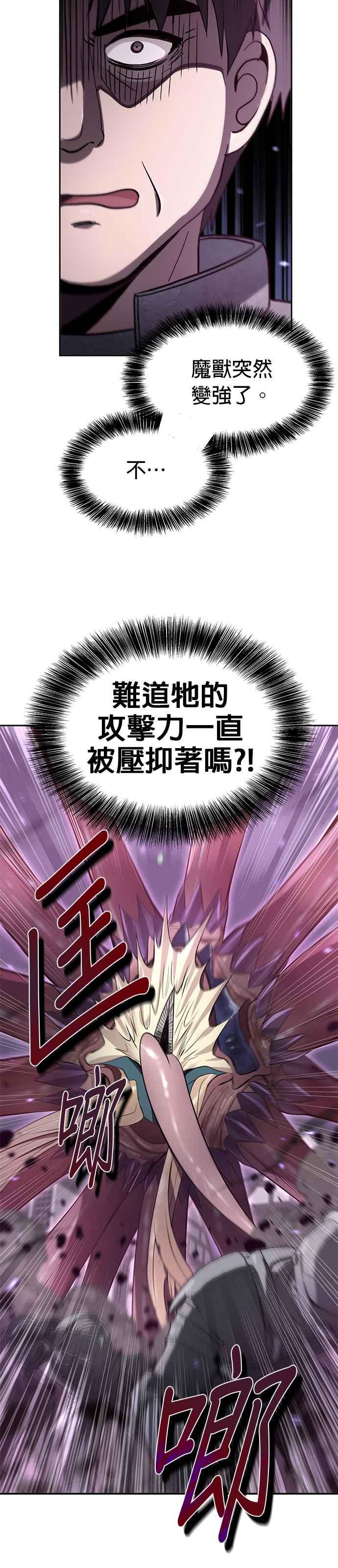 《卷土重来的异界入侵》第49话 第24页