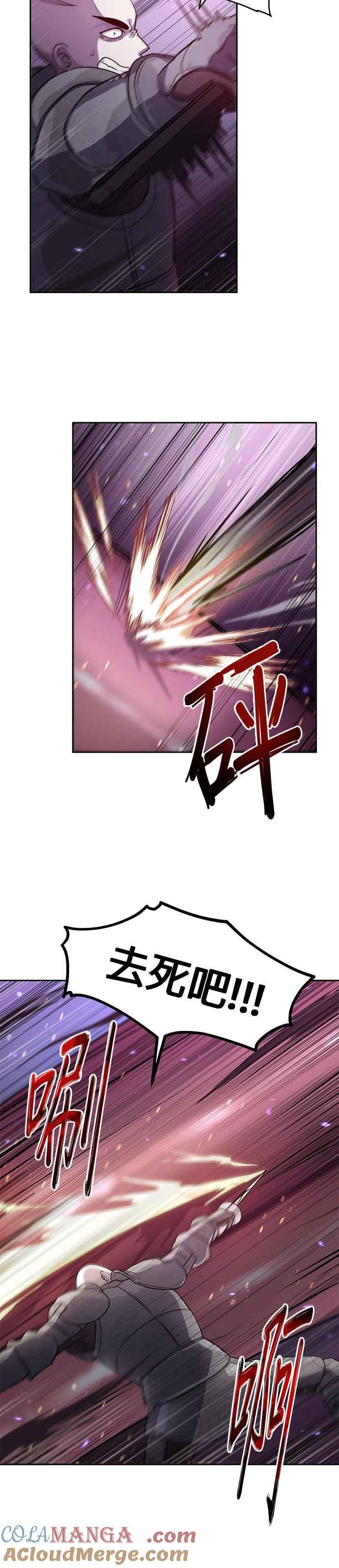 《卷土重来的异界入侵》第49话 第21页