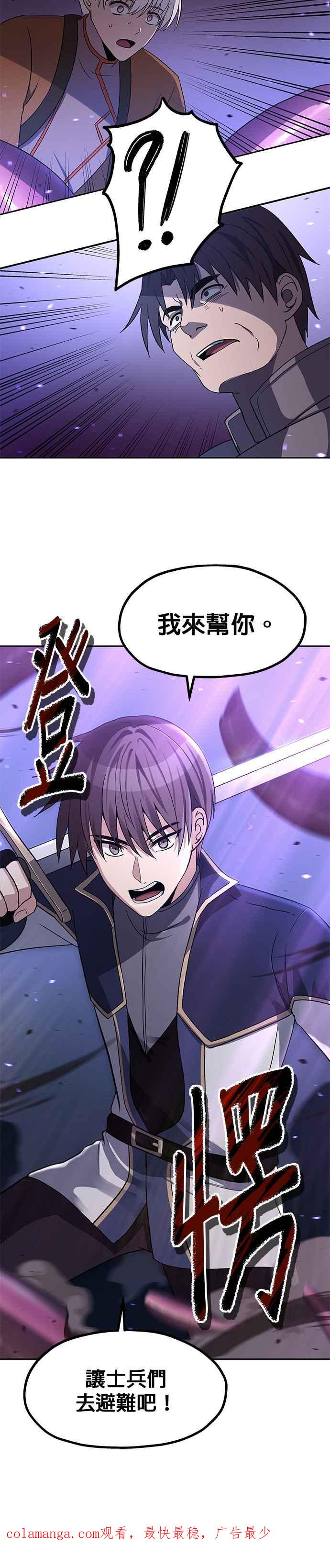 《卷土重来的异界入侵》第49话 第30页