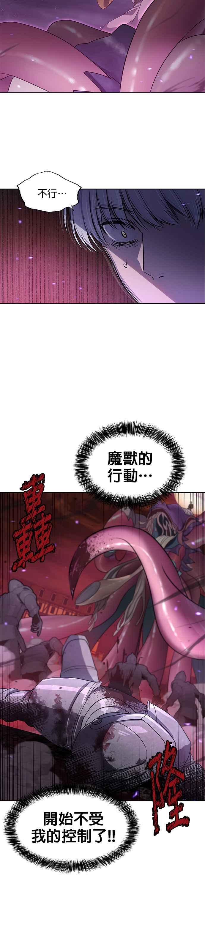 《卷土重来的异界入侵》第49话 第18页