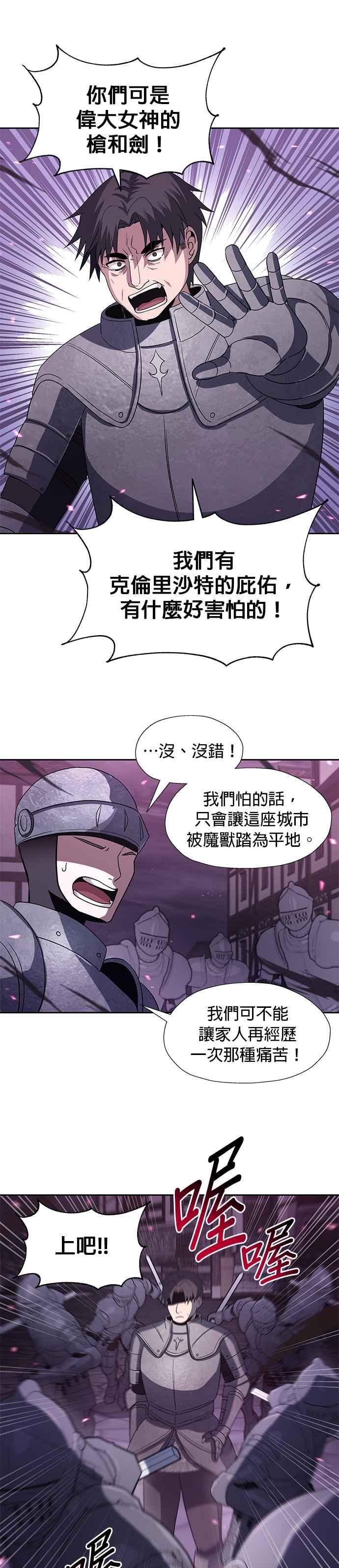 《卷土重来的异界入侵》第49话 第4页