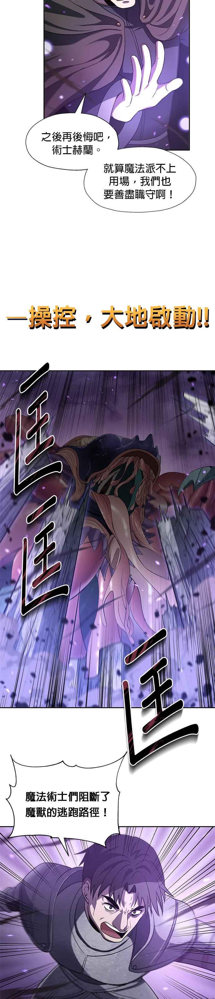 《卷土重来的异界入侵》第49话 第8页