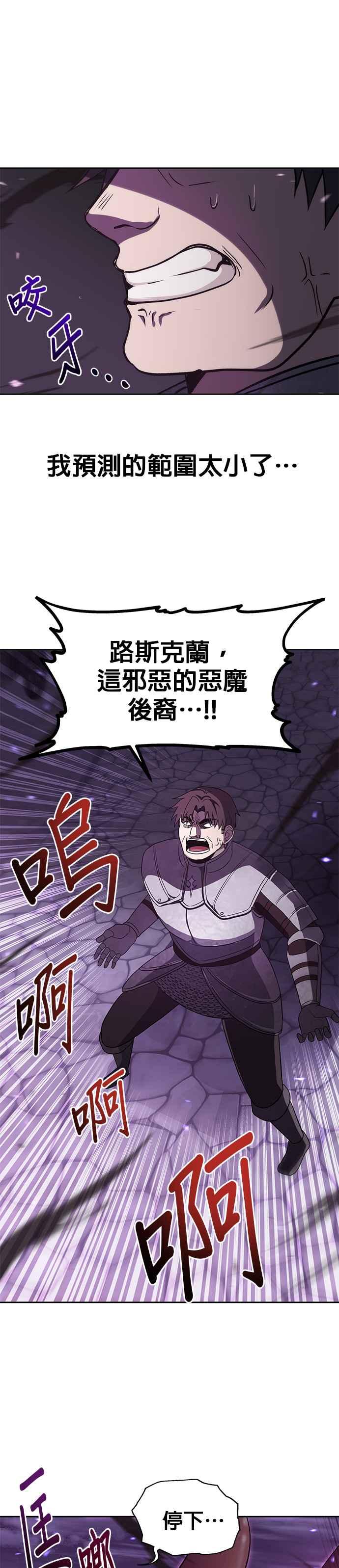 《卷土重来的异界入侵》第49话 第26页