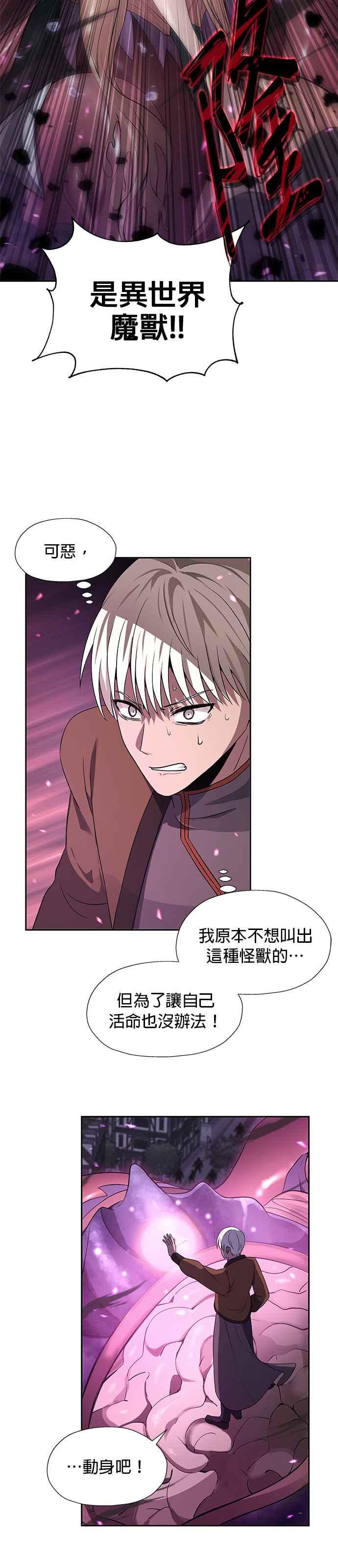 《卷土重来的异界入侵》第49话 第2页