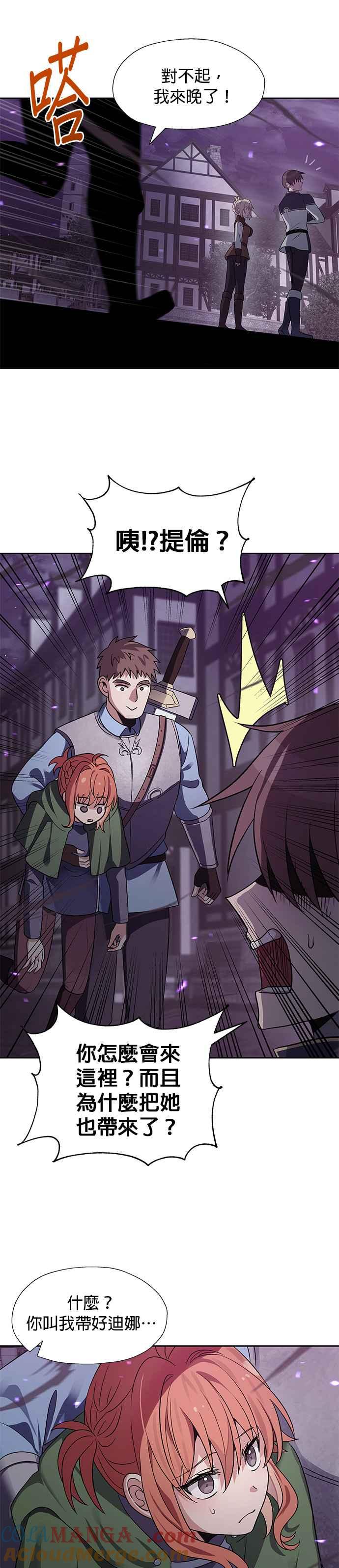 《卷土重来的异界入侵》第49话 第13页