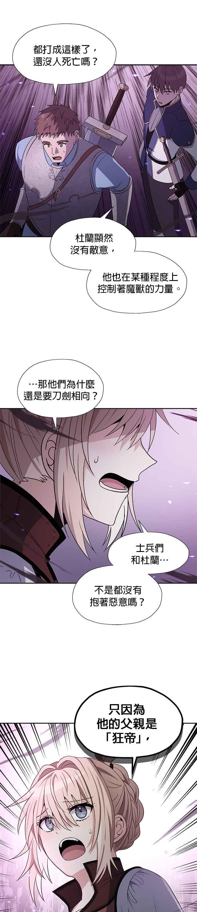 《卷土重来的异界入侵》第49话 第16页