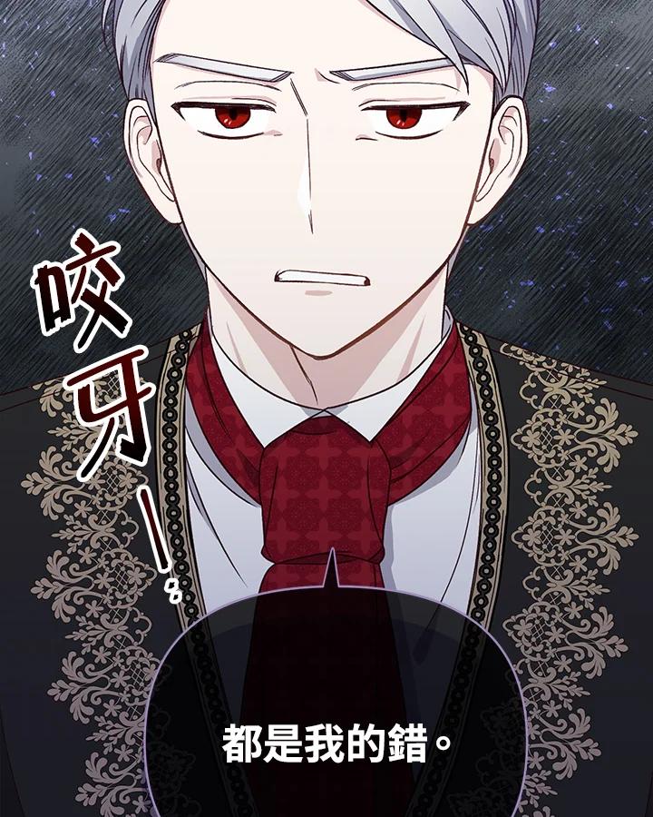 《解救好战丈夫的女儿》第5话 第27页